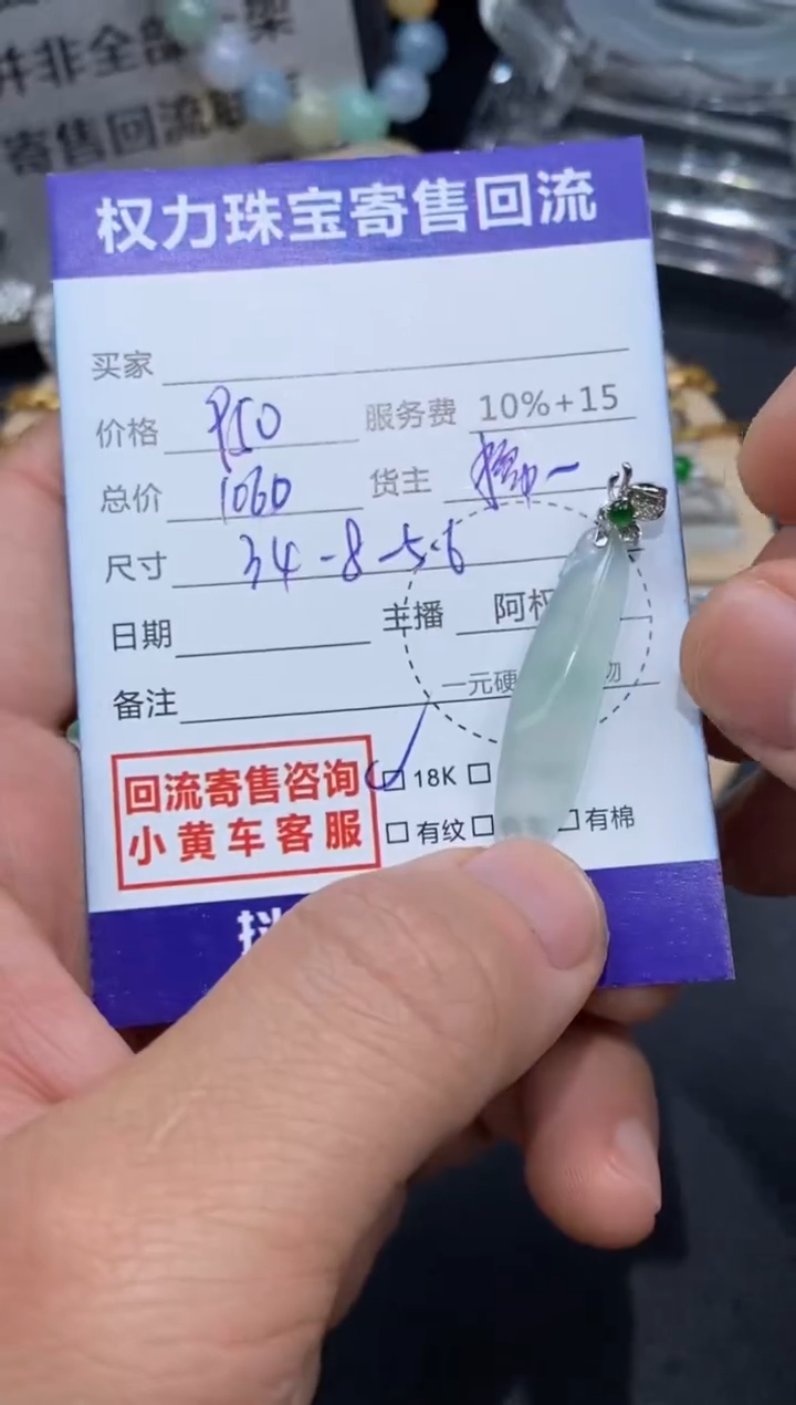 【闪购商品】翡翠颈饰18K金镶嵌寄售不退换