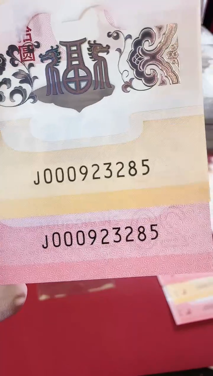 【闪购商品】塑料2025蛇钞全同号裸啊啊啊啊啊啊
