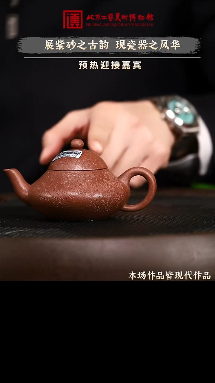 1.1 紫砂专场 紫砂壶021