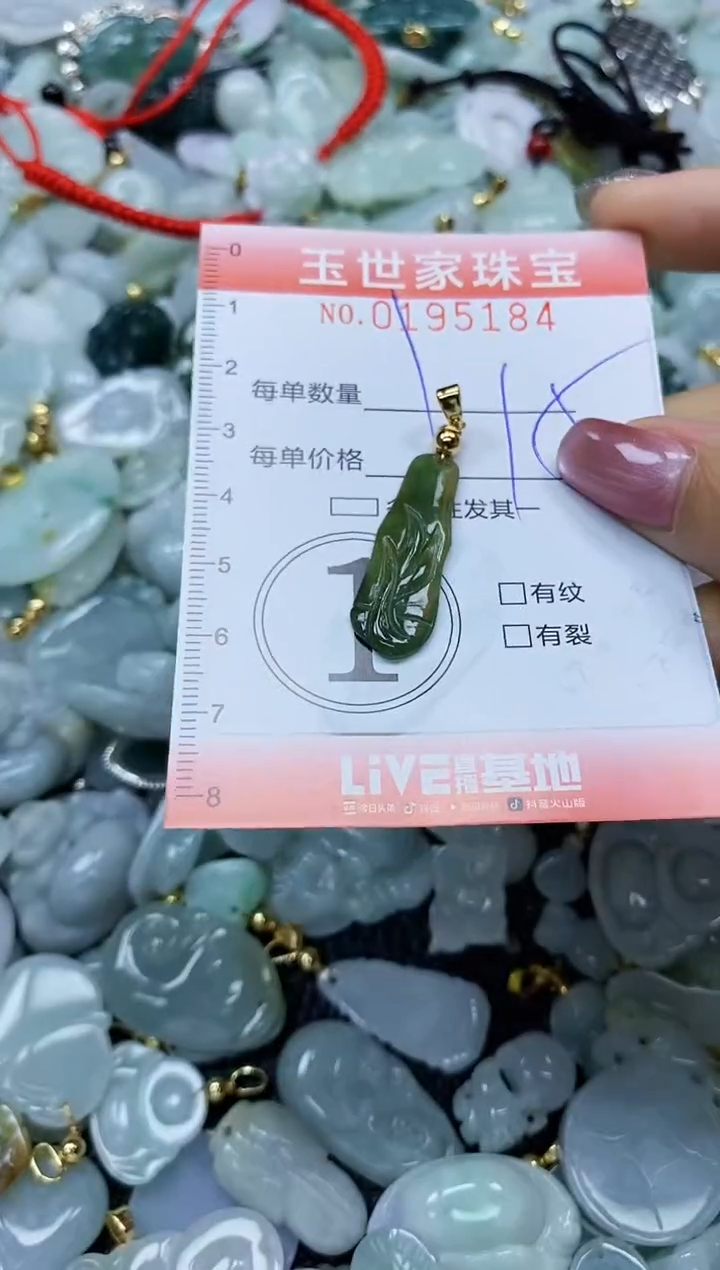 【闪购商品】翡翠颈饰未镶嵌闪购0195184