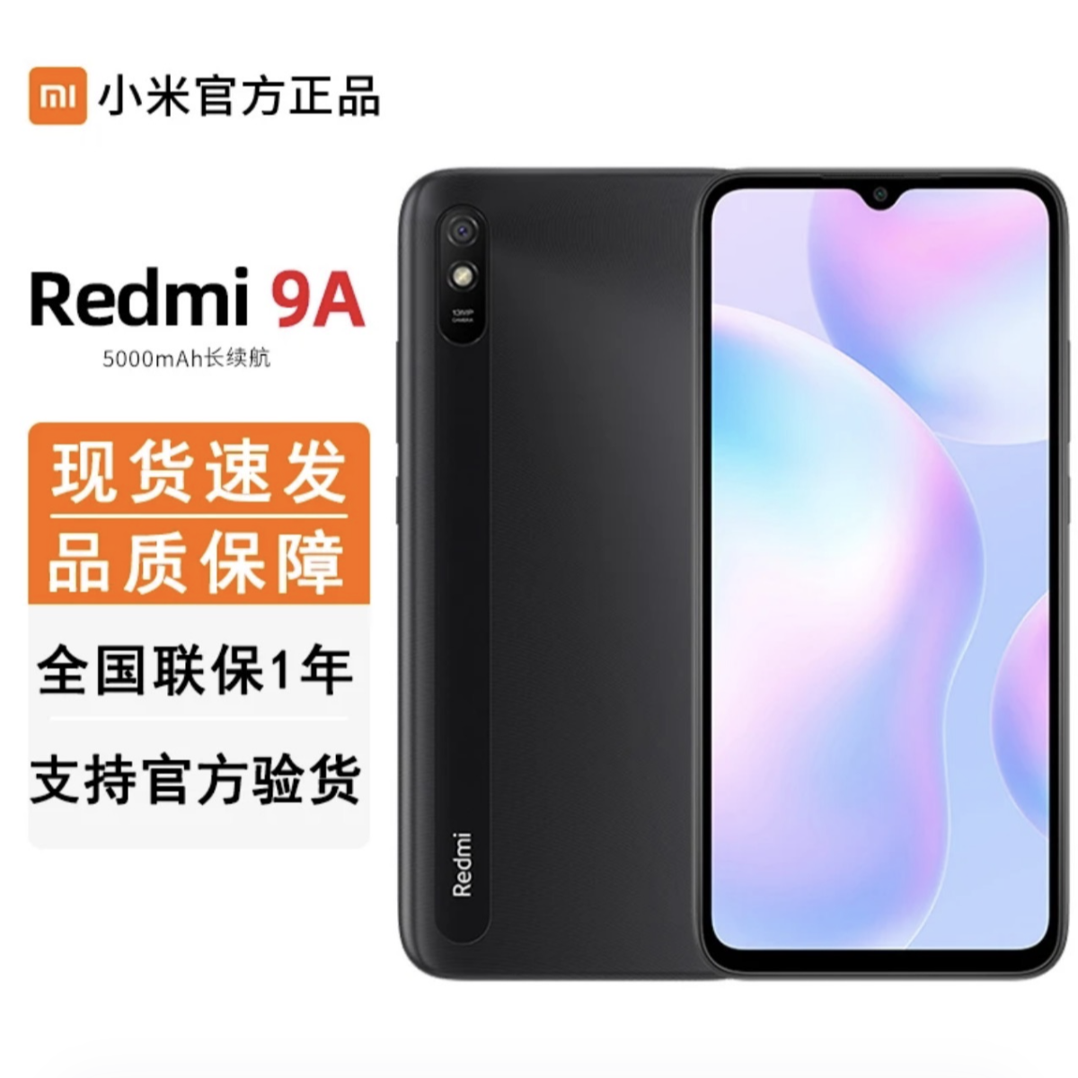 【迪老师专属】红米Redimi 9A 4+64G 智能手机 全新正品