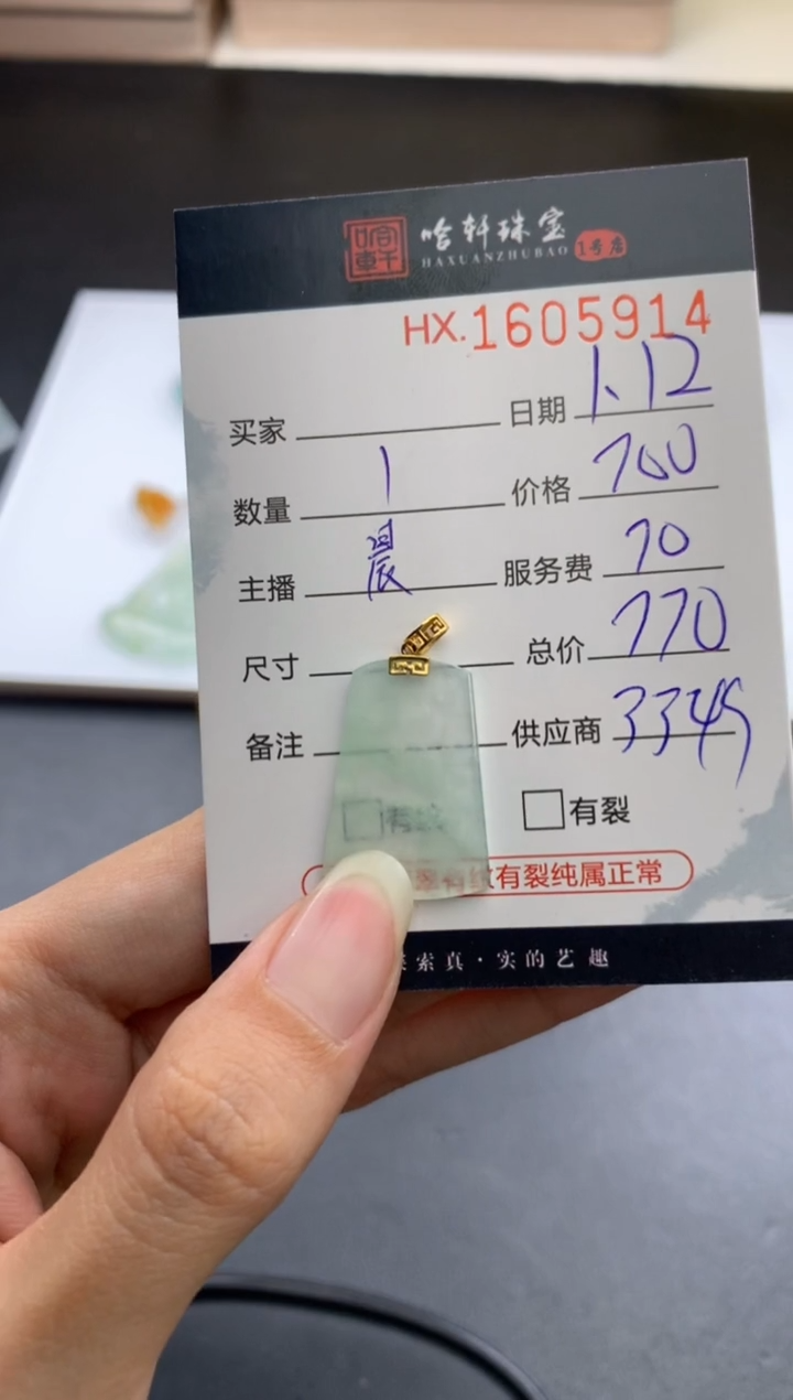 【闪购商品】翡翠挂件未镶嵌哈轩 挂件1