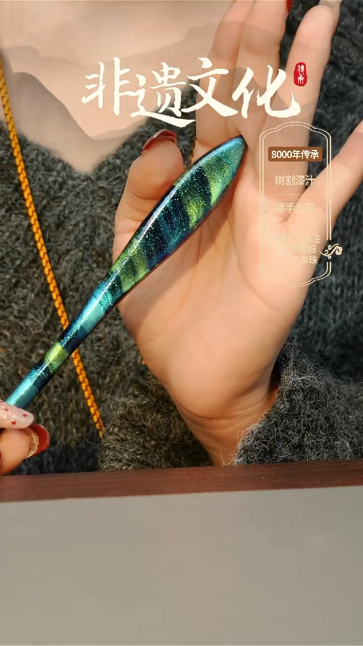 【闪购商品】大漆发簪 非遗大漆珠