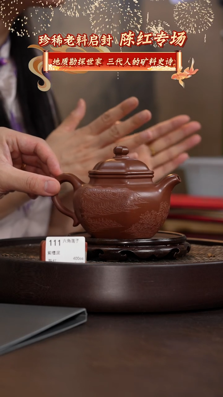 六角莲子-紫檀泥-400cc-CH2-111