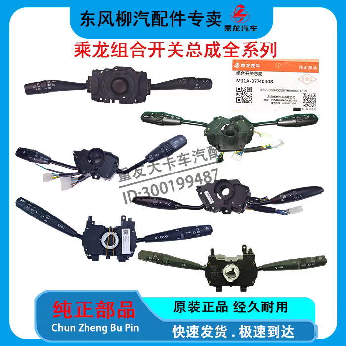 柳汽乘龙609M7M5M3L3L2组合开关总成雨刮器转向灯大灯开关霸龙M43