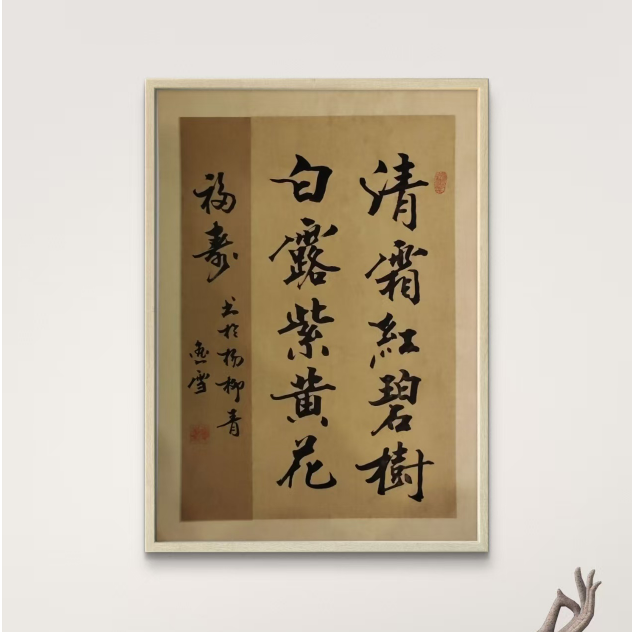 盛雪F老师-书法-清霜红碧树【杨柳青】固定作品链接