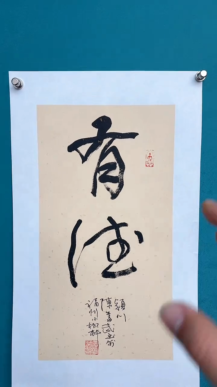 【闪购商品】陈老师传统艺术年画有德