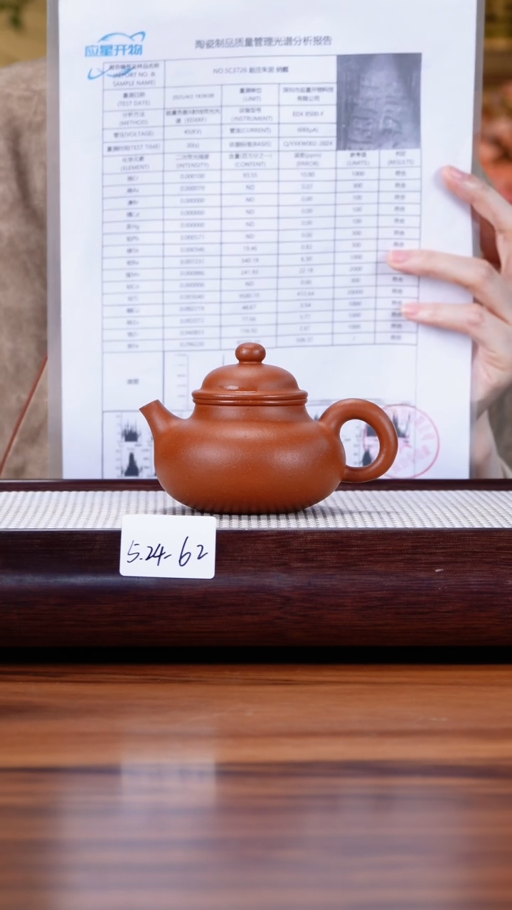 茶壶紫砂5.24-62点搪赵庄朱泥 容天170