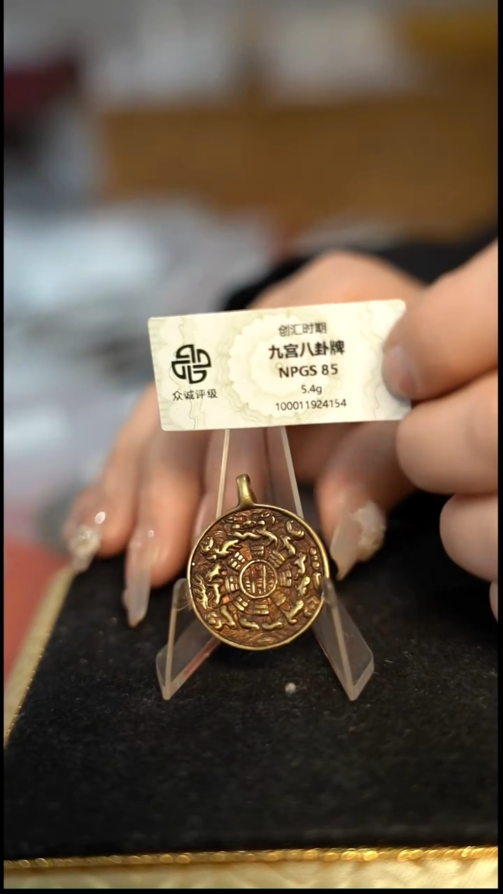 编号1902九宫八卦直径2.58（配脖挂）