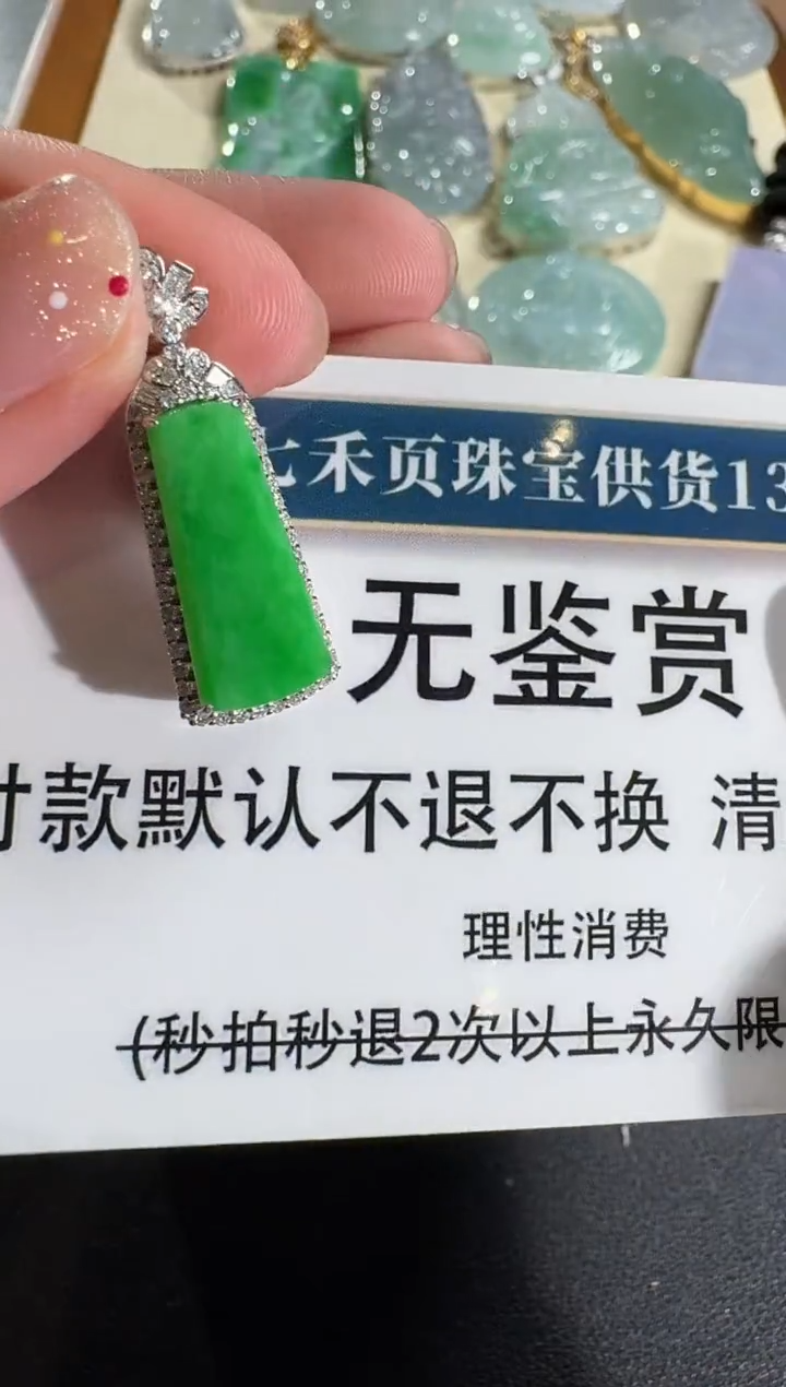 【闪购商品】翡翠吊坠(不含链)18K金镶嵌买断无鉴赏不退换钻石镶嵌
