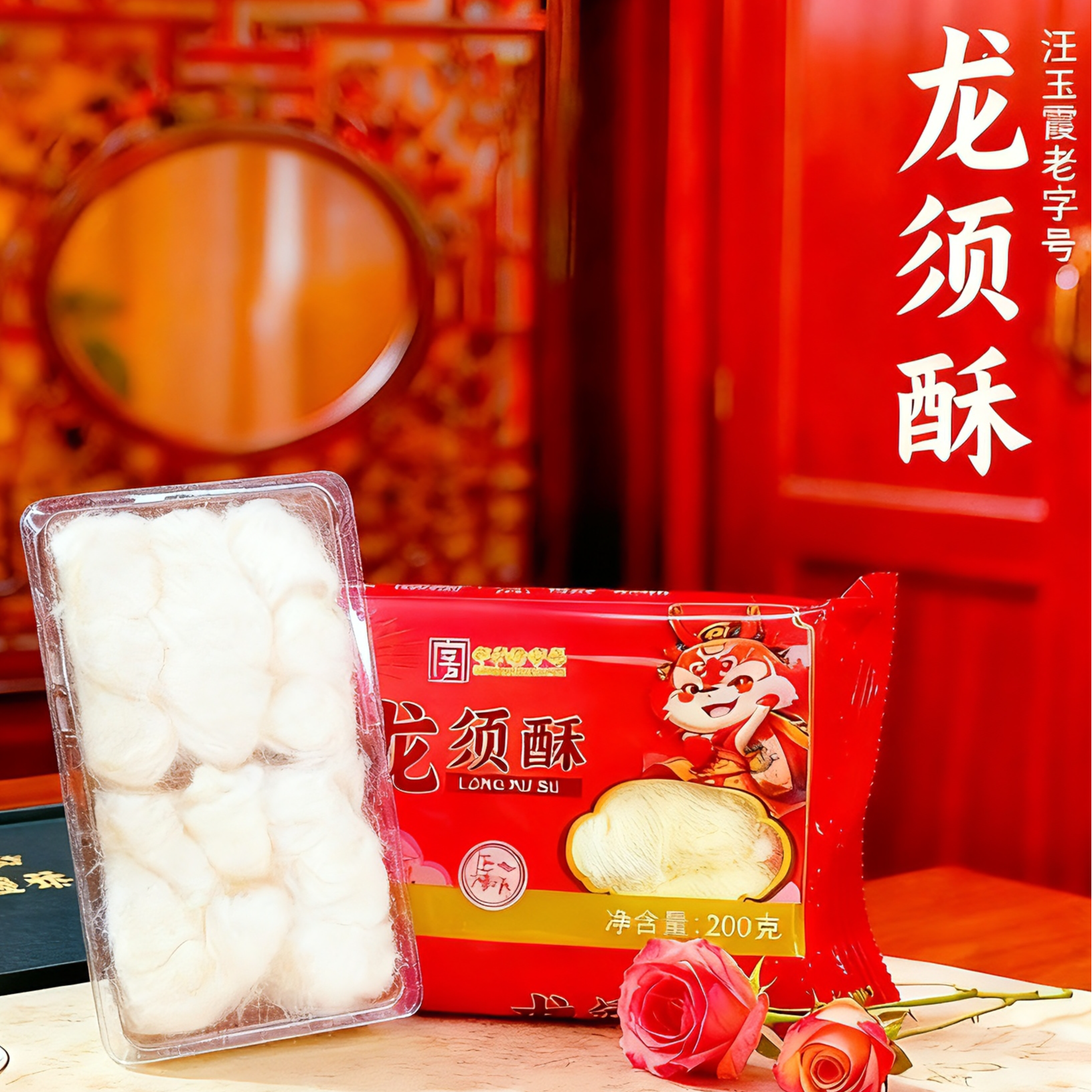 龙须酥汪玉霞怀旧小吃湖北特产传统手工零食儿时味道网红糕点年货