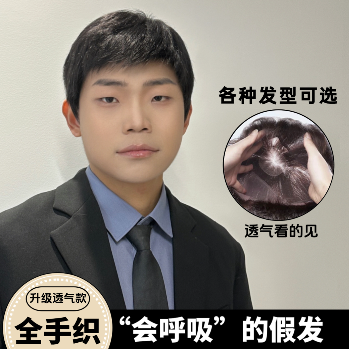 高端定制款全头套【纯手织】可剪0.5cm超短发型
