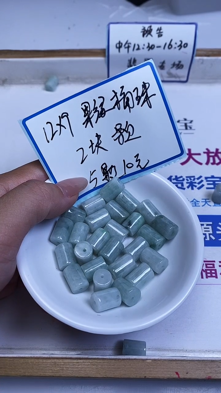 未镶嵌翡翠手饰果绿翡翠 直桶珠12*9mm5颗10元