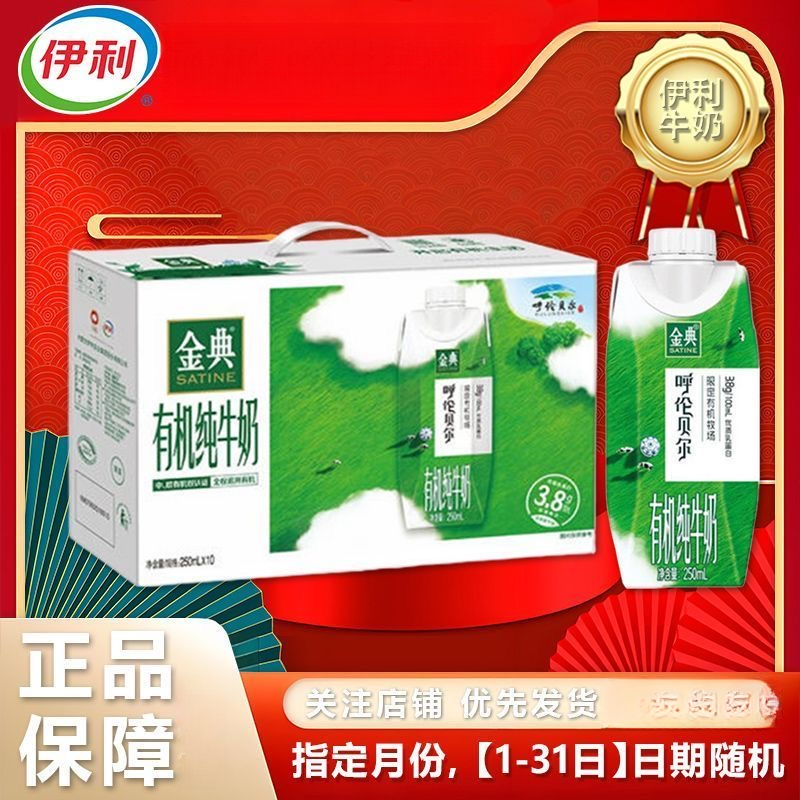  【夏日特惠】【6月产】伊利金典有机呼伦贝尔纯牛奶梦幻盖250ml*10瓶