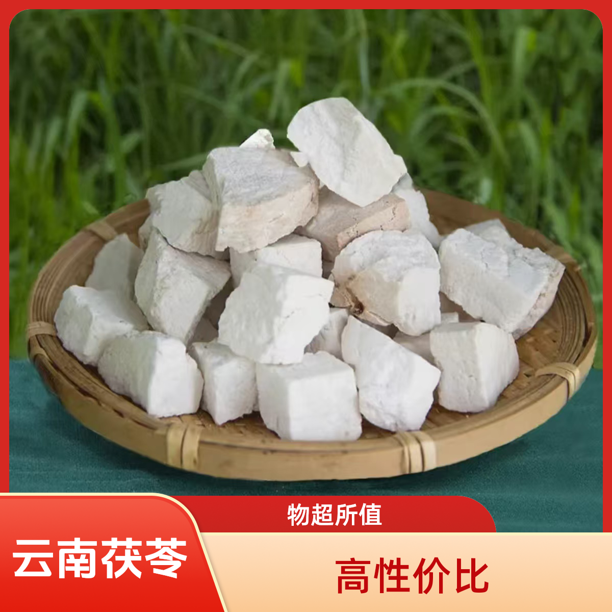 实惠试吃装 云南深山野茯苓（丁块、小碎块）产地直发