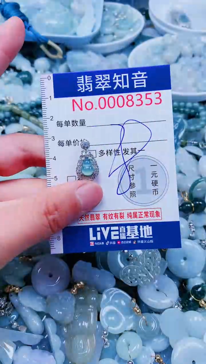 【闪购商品】翡翠吊坠(不含链)未镶嵌8353