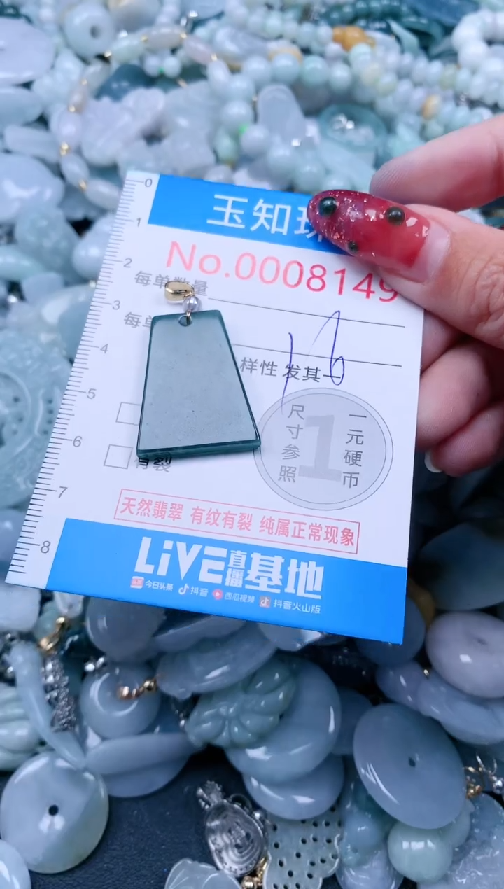 【闪购商品】翡翠吊坠(不含链)未镶嵌8149