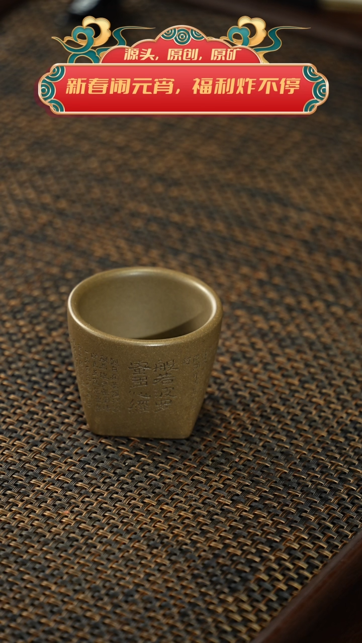 【闪购商品】紫砂茶杯非遗茶器-青天地心经