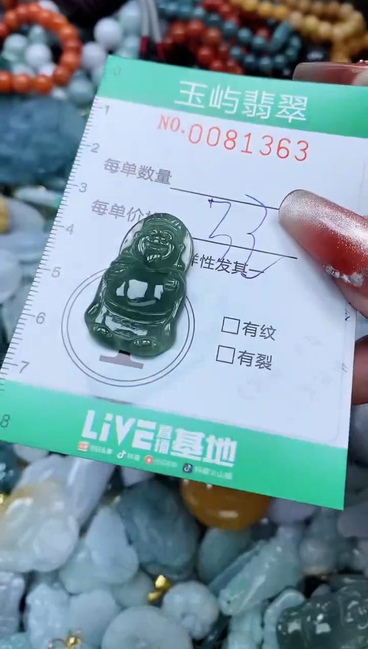 【闪购商品】翡翠颈饰未镶嵌闪购0081363多样性发其一