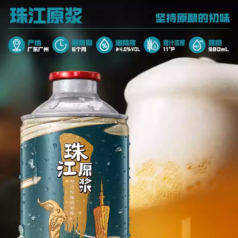 珠江原浆啤酒980ml*6罐整箱国产精酿+一件珠江纯生500ml*12听（到手18罐）