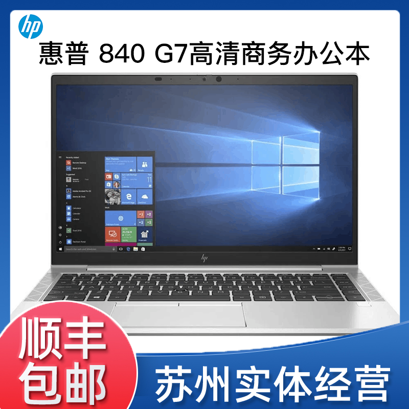 EliteBook 840G7 i7版触控CAD制图办公本电脑笔记本@