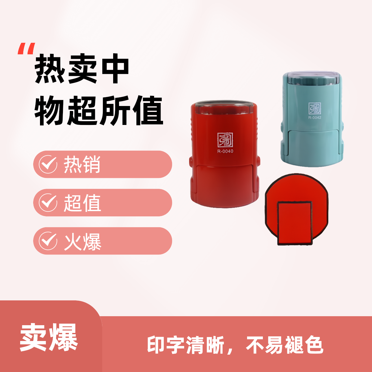 东方图R-0042回墨印章专用替换印台按压式印台海绵芯储油墨更换