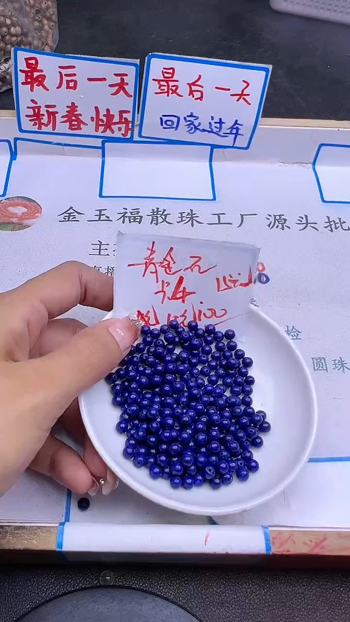 【闪购商品】青金石散珠未镶嵌Y1513 4MM 100颗