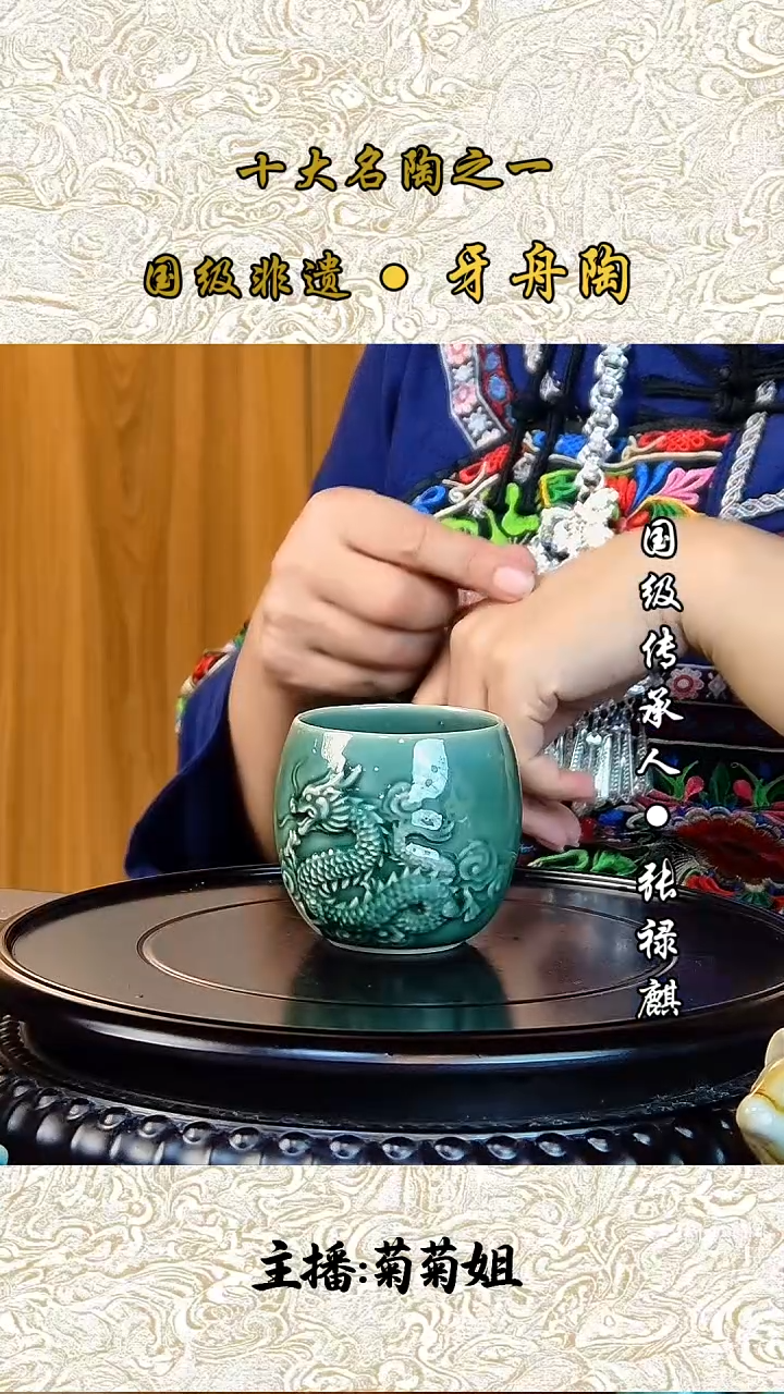 838牙舟陶龙主人杯