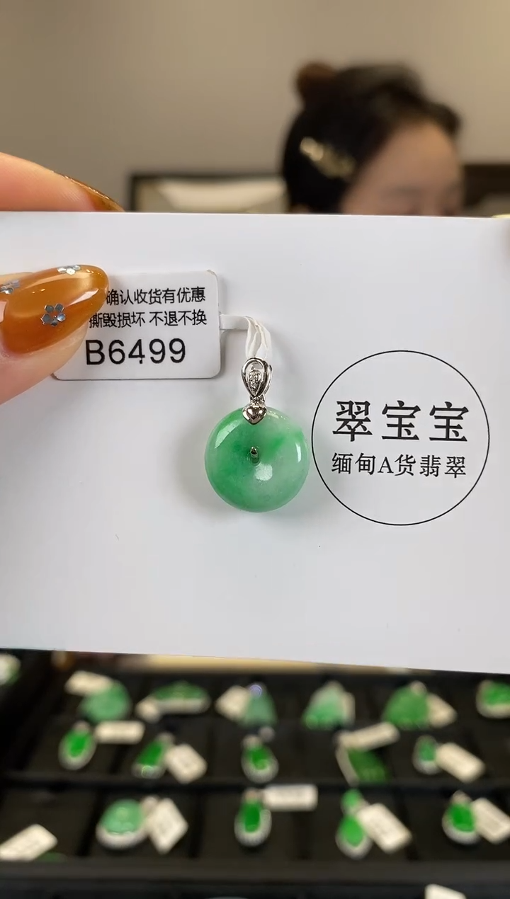 【闪购商品】翡翠颈饰18K金镶嵌B6499 平安扣 含运营费