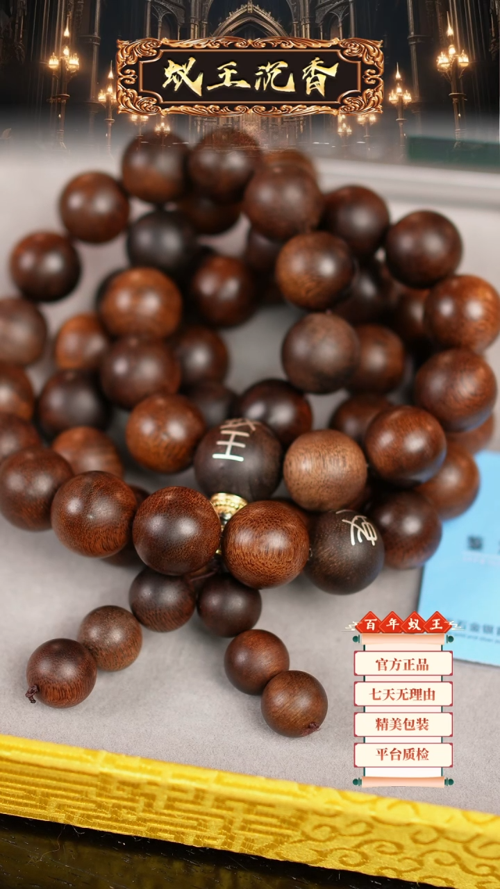 【闪购商品】沉香手串日本窖藏老料红油伽罗沉香长串1.8双标
