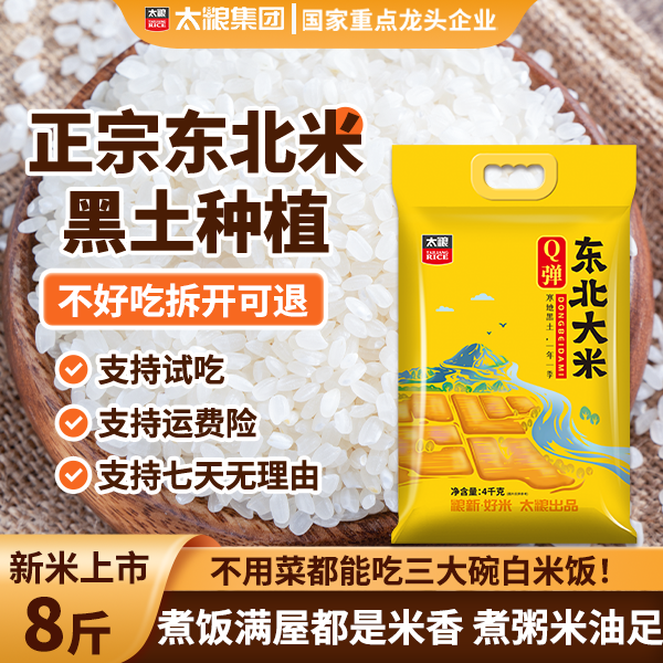 太粮Q弹东北大米8斤20斤粳米香米新鲜米煮饭煮粥都好吃支持试吃