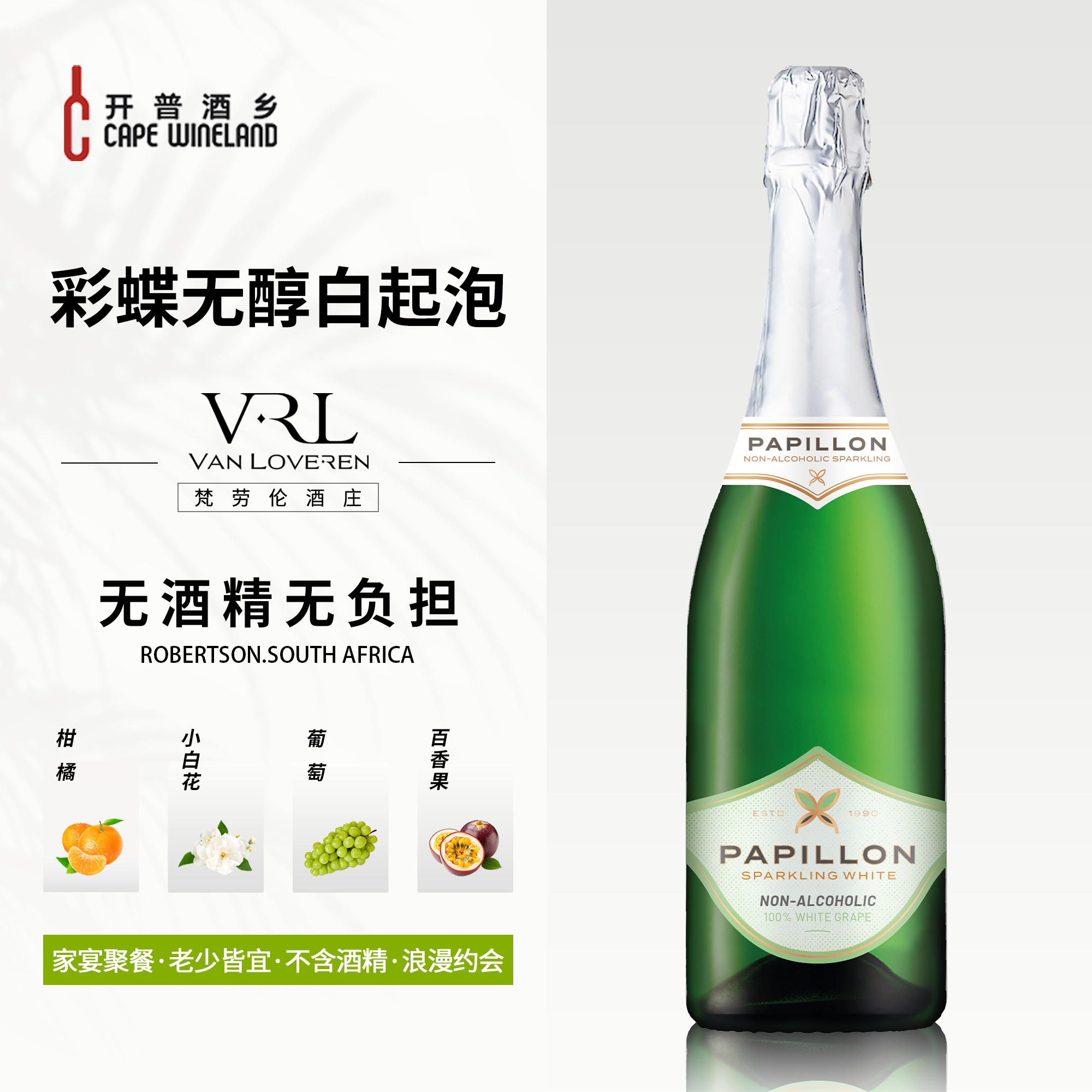 【冰葡萄汁】南非彩蝶无醇白起泡葡萄汁女性气泡冰爽饮品聚会 0酒精