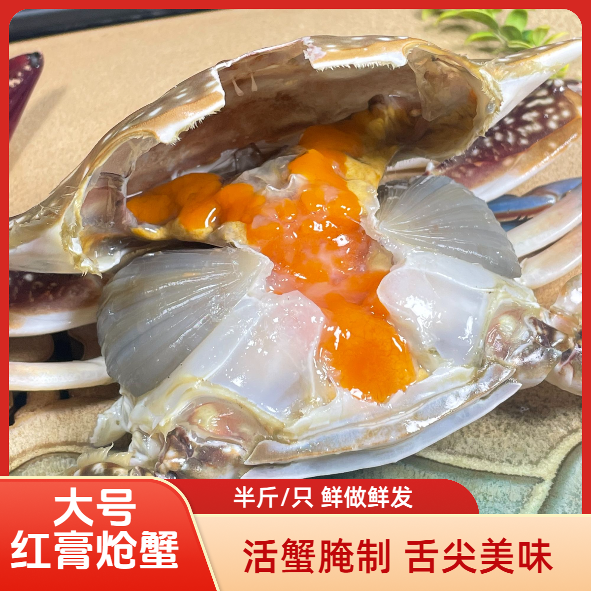 a精品红膏呛蟹 舟山宁波特产   生吃不可蒸煮 咸蟹 江蟹生4两/只