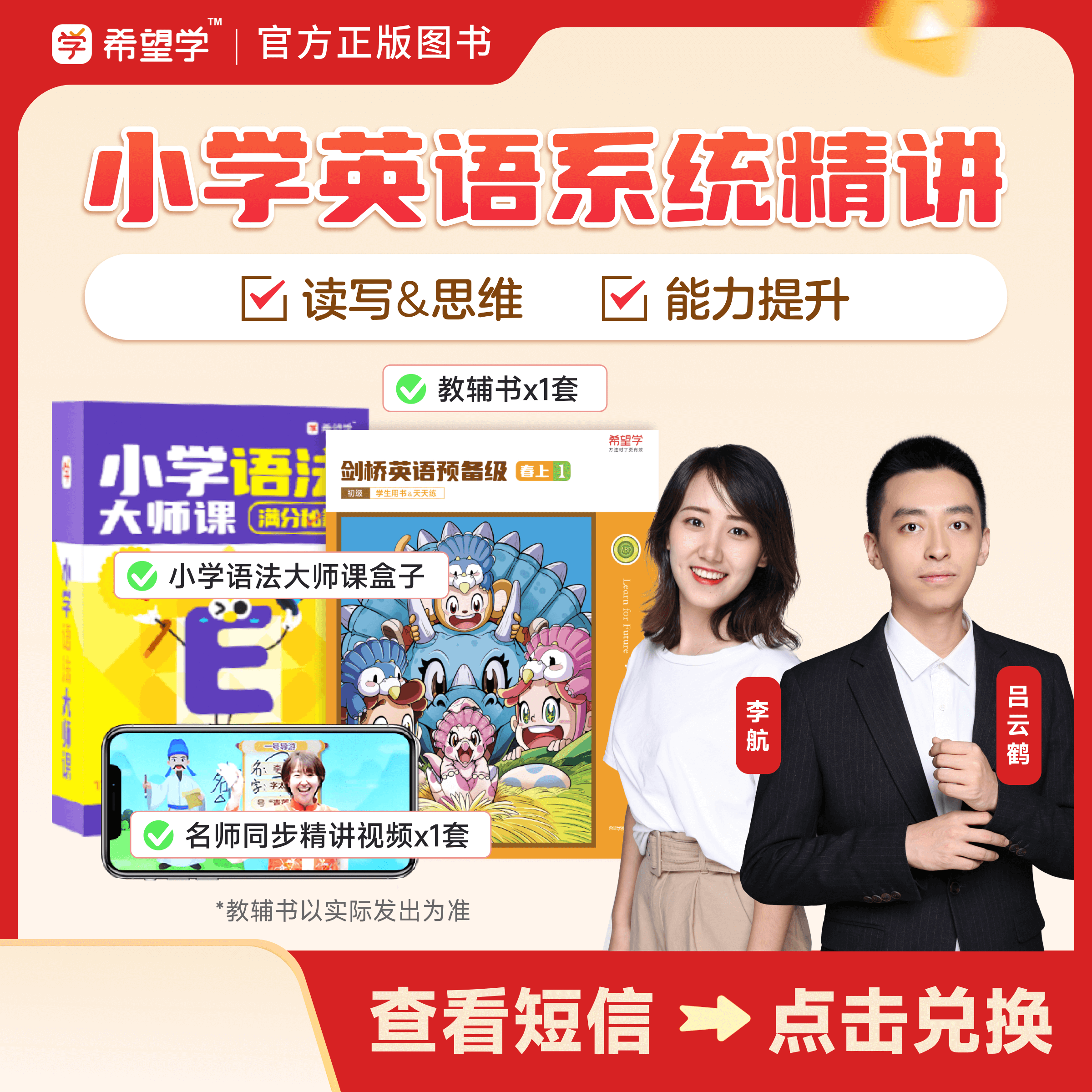 【原学而思】新概念L2-L6精讲自然拼读校内拔高基础小学（9月-1月）