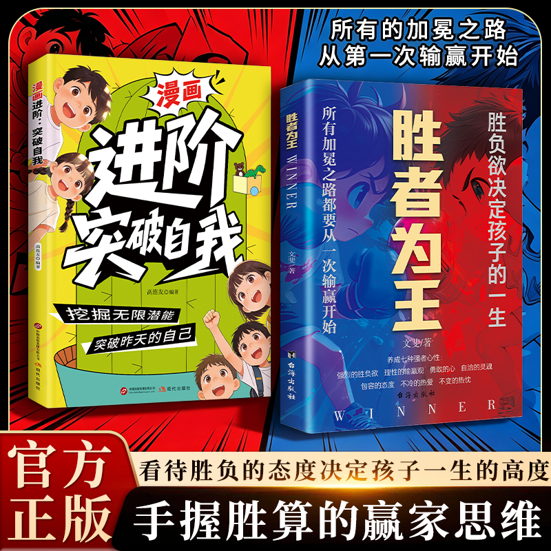 胜者为王：胜负欲决定孩子的一生 加冕之路都要从一次输赢开始YM