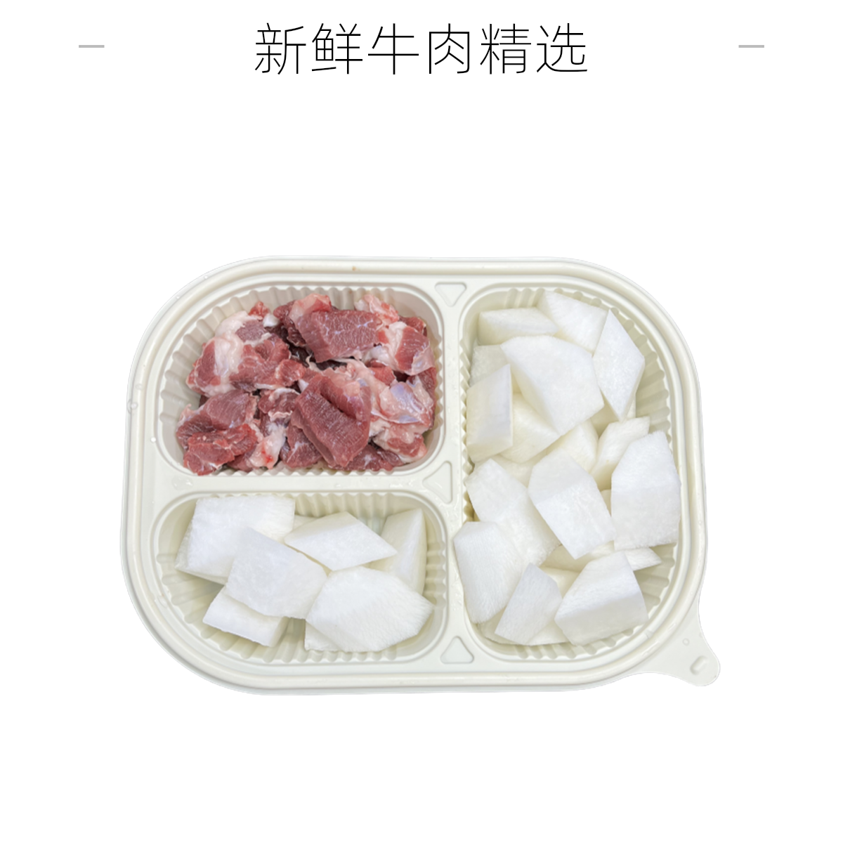 白萝卜烧牛腩