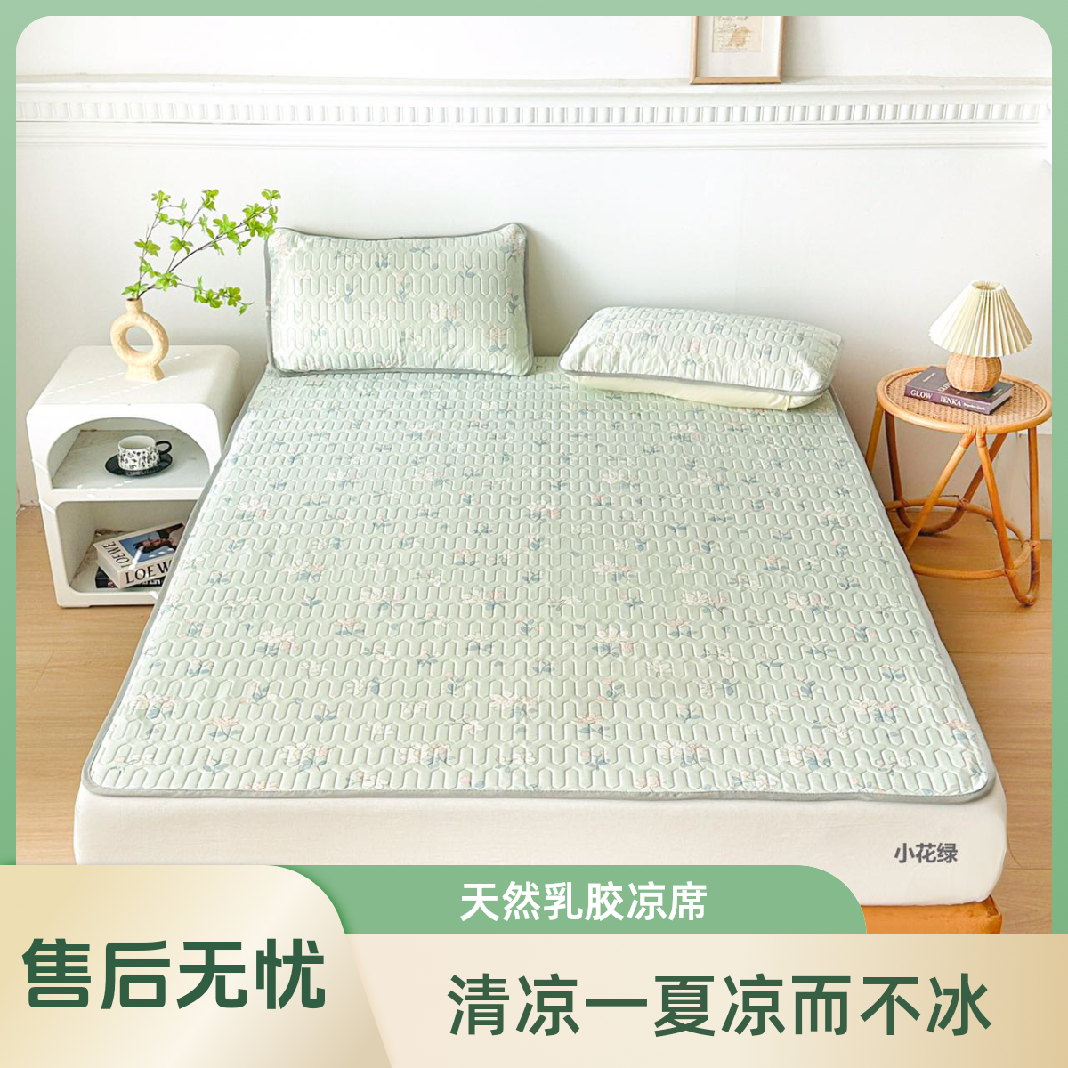 A类乳胶凉席三件套凉而不冰舒适睡眠可机洗