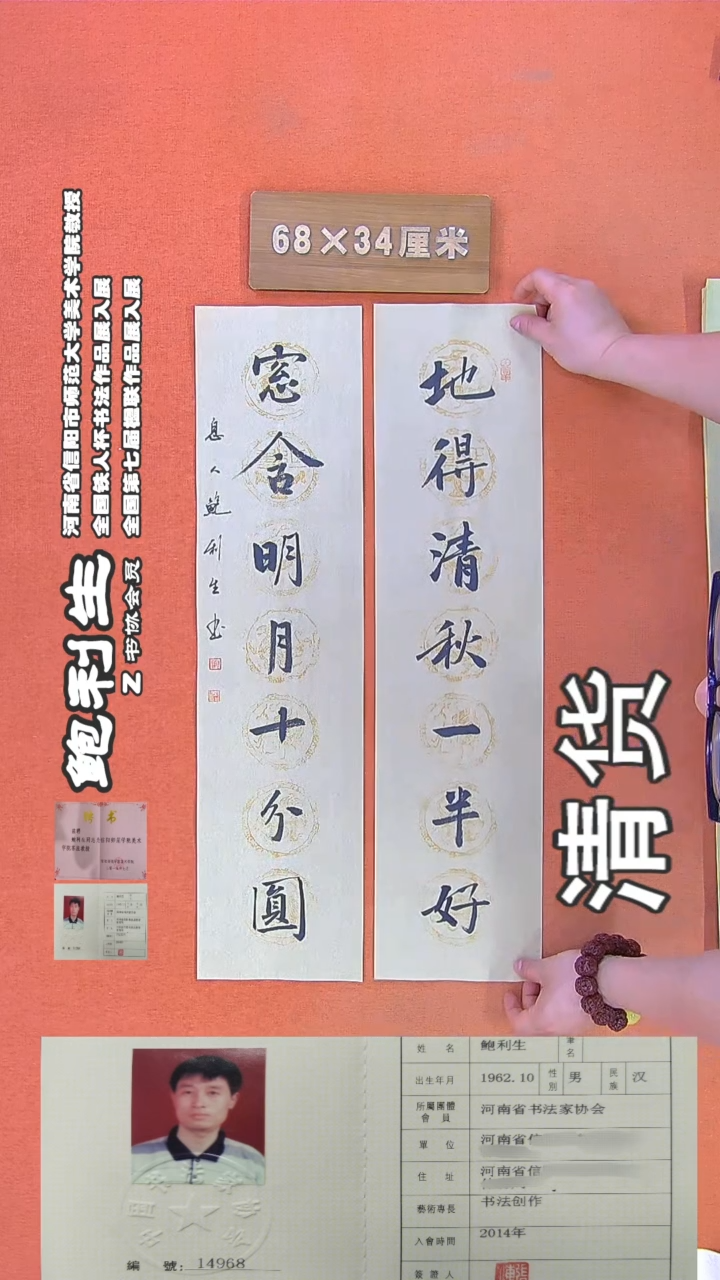 书法119R李建波手绘作品