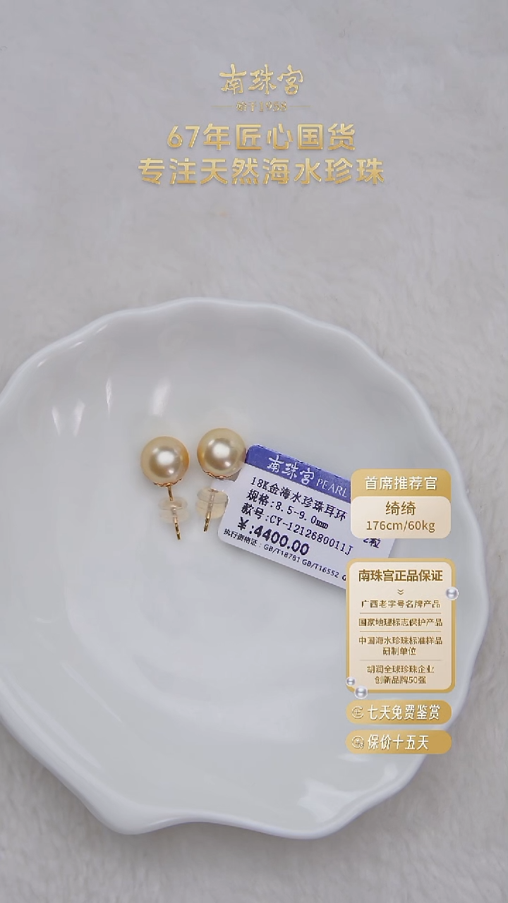 18K金镶嵌耳饰海水珍珠8.5-9.0mm