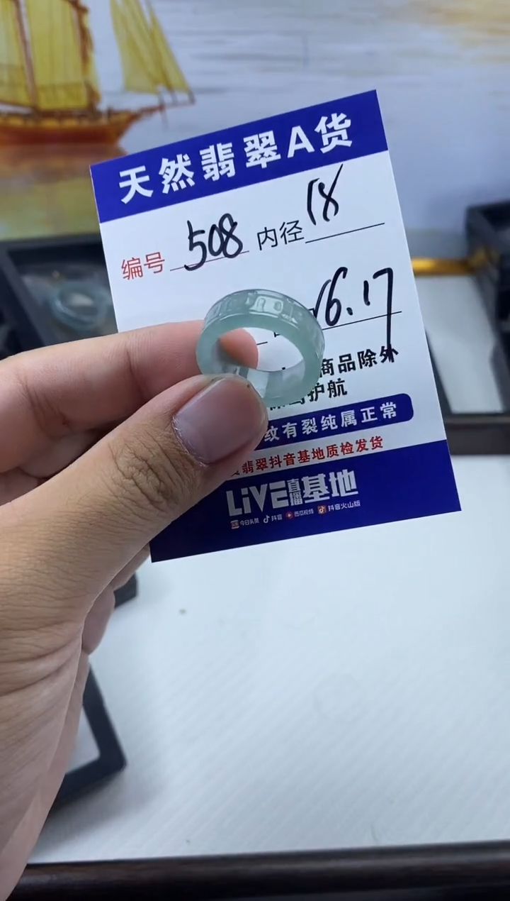 未镶嵌戒圈翡翠508
