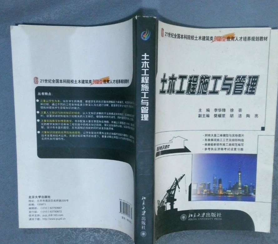 8新  按对应价格  土木工程施工与管理