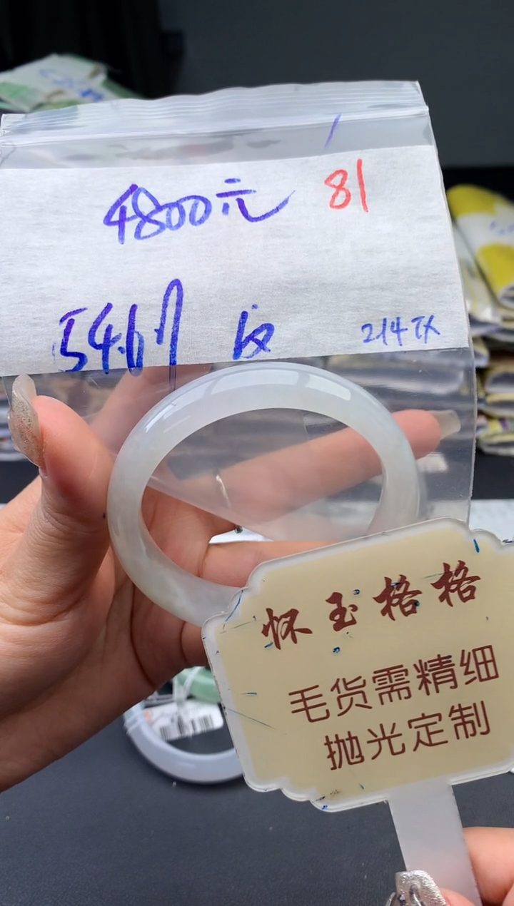 【闪购商品】定制翡翠未镶嵌毛货需精细抛光+81手镯1件+4800元