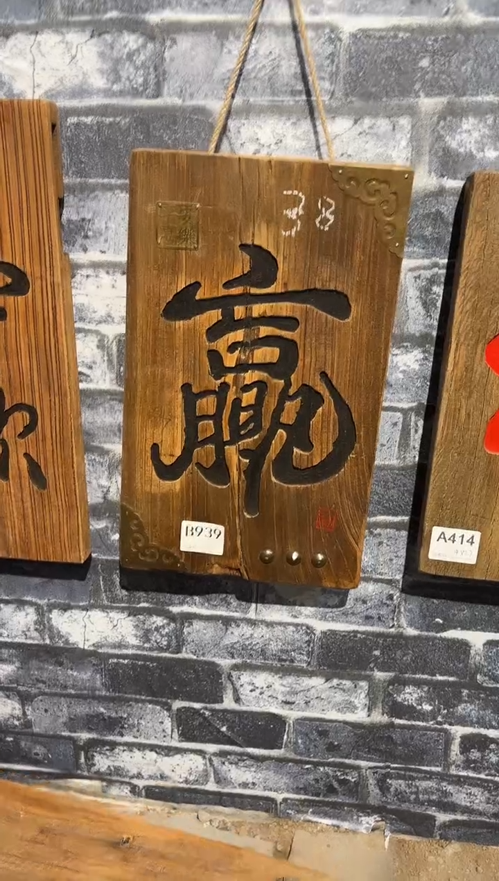 咖*摄风化老门板丙烯画