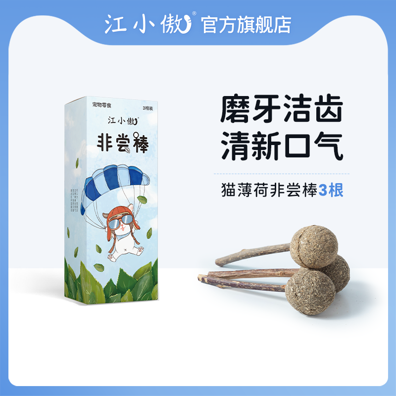 江小傲猫薄荷棒棒糖木天蓼逗猫棒猫玩具猫草磨牙棒猫糖猫咪3根装