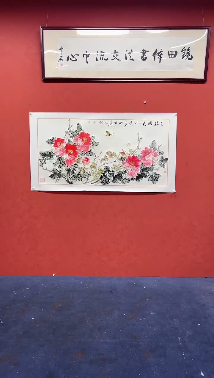 书法邵桂华国画作品  牡丹