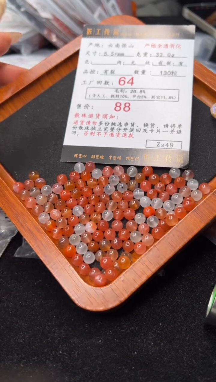 【闪购商品】南红玛瑙散珠未镶嵌Zs49散珠5.5mm130粒