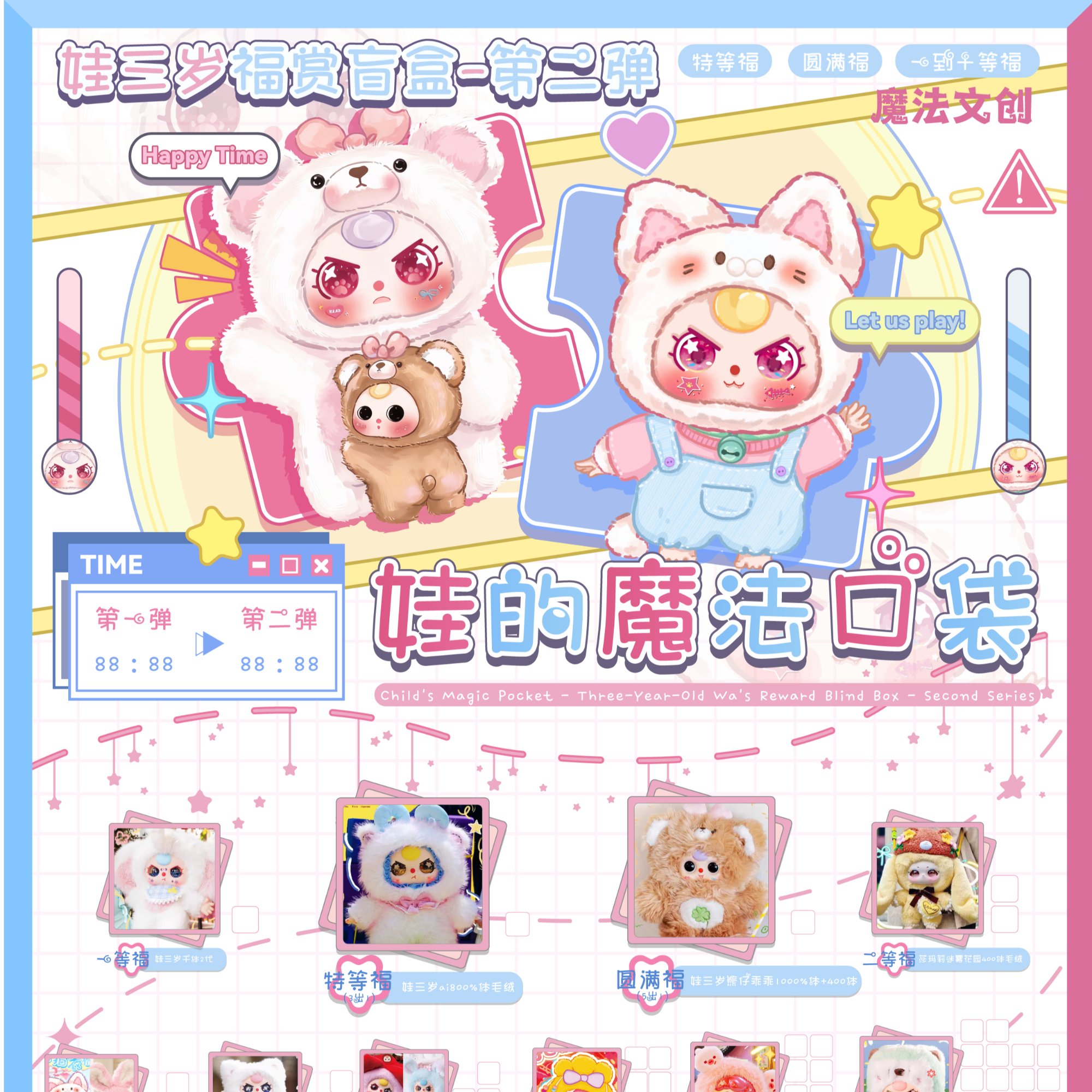 魔法TOY 娃三岁-魔法口袋-福赏盲盒 第二弹收藏盲盒潮玩默认代拆