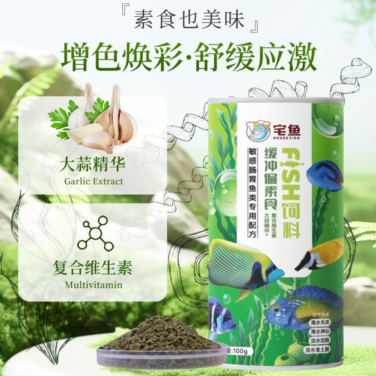 宅鱼螺旋藻饲料大蒜素观赏鱼食淡水慈鲷海水蓝吊增色热带观赏鱼粮