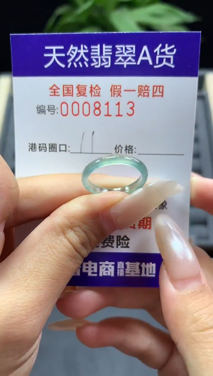 未镶嵌戒指翡翠天然  8113