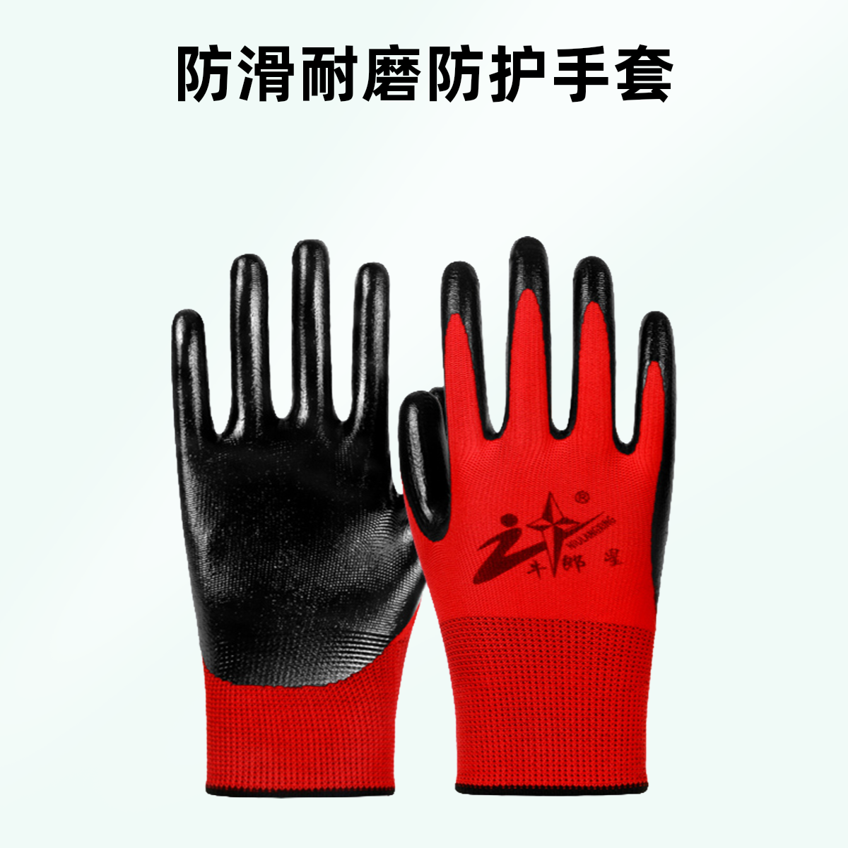 正品保障丁腈橡胶耐磨防滑透气劳保手套汽修机械专用